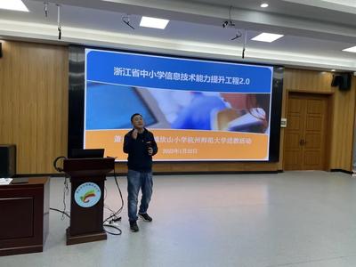 坎山小学:让信息技术为&ldquo;教育&rdquo;赋能 --记杭州师范大学提升工程2.0送教活动